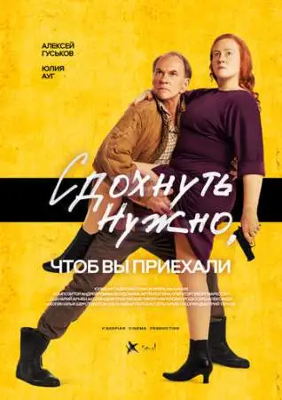 Сдохнуть нужно, чтоб вы приехали онлайн